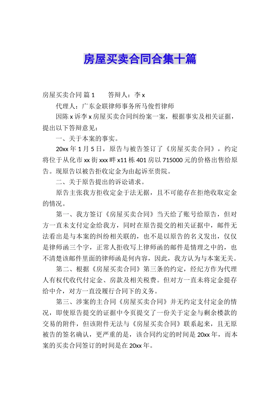 房屋买卖合同合集十篇_第1页