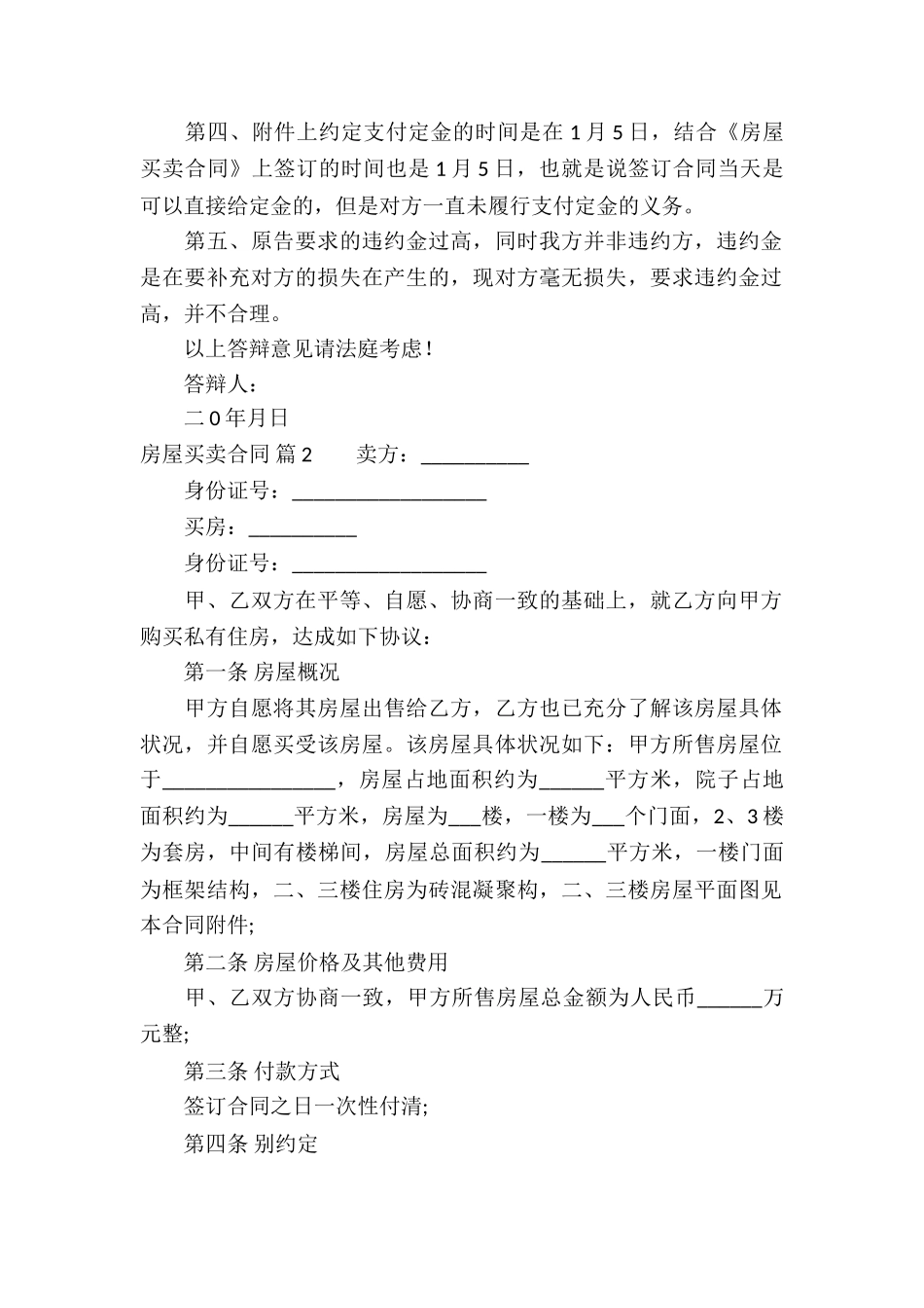 房屋买卖合同合集十篇_第2页