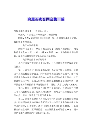 房屋买卖合同合集十篇