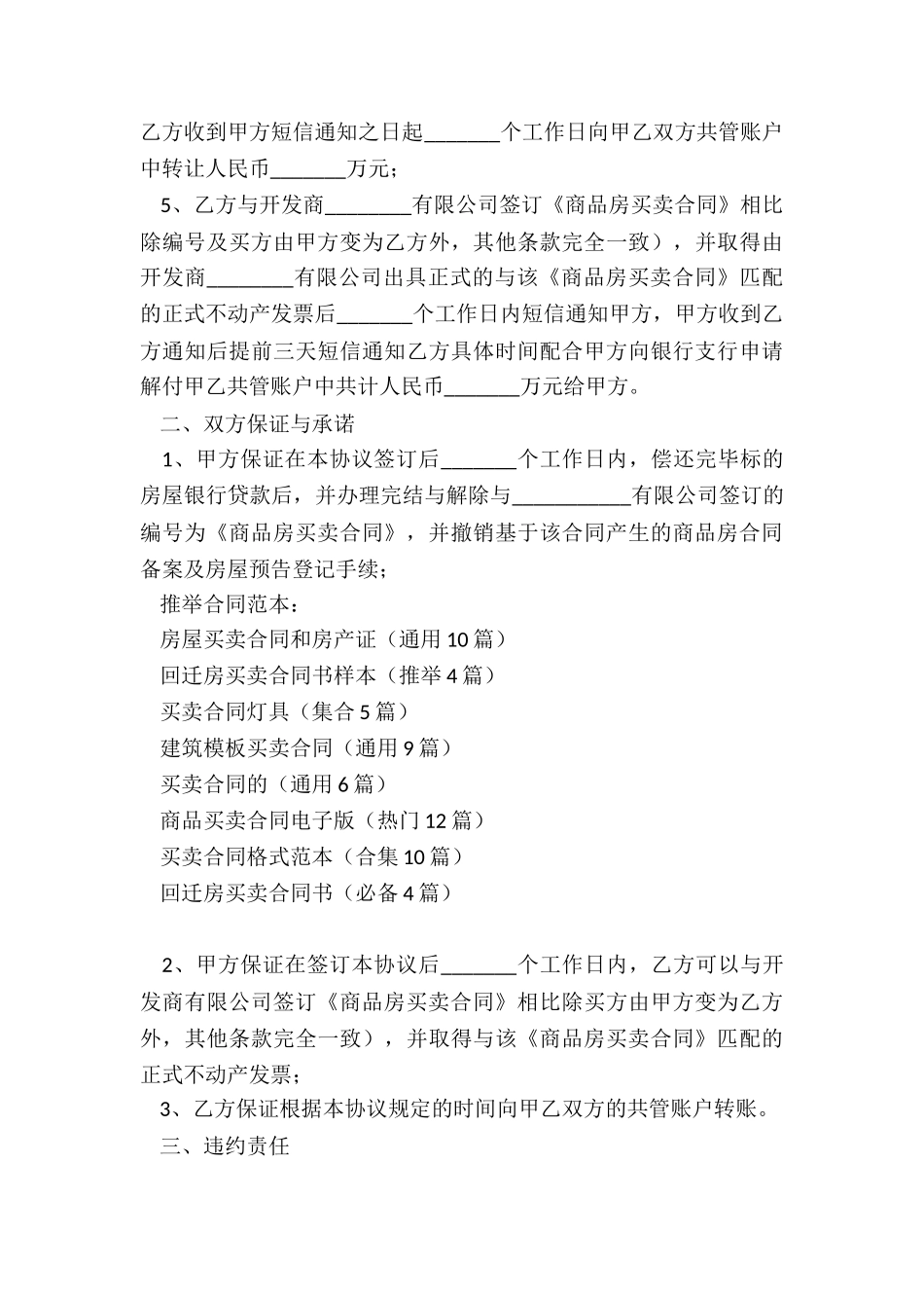 房屋买卖合同和房产证_第3页