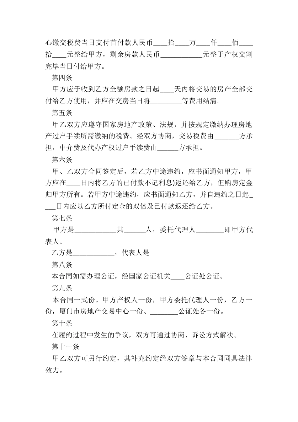 房屋买卖合同和按揭合同_第2页