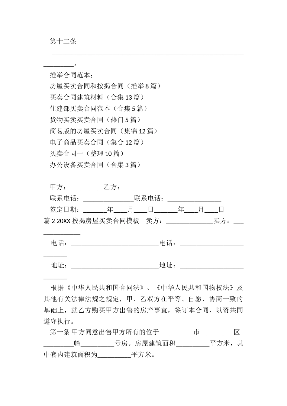 房屋买卖合同和按揭合同_第3页