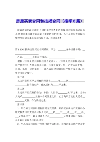 房屋买卖合同和按揭合同
