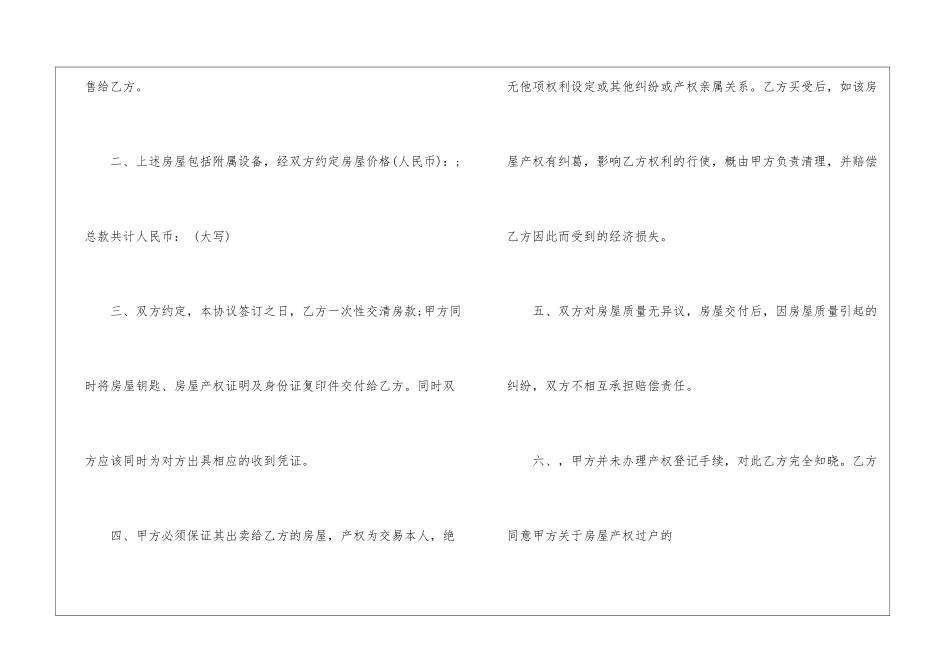 房屋买卖合同四篇_第2页