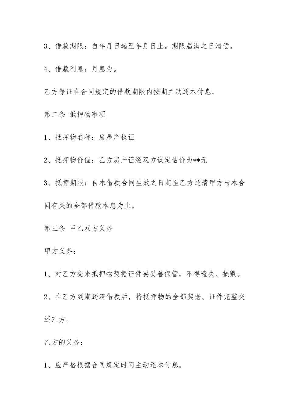 房屋买卖合同担保借款范本3篇-_第2页