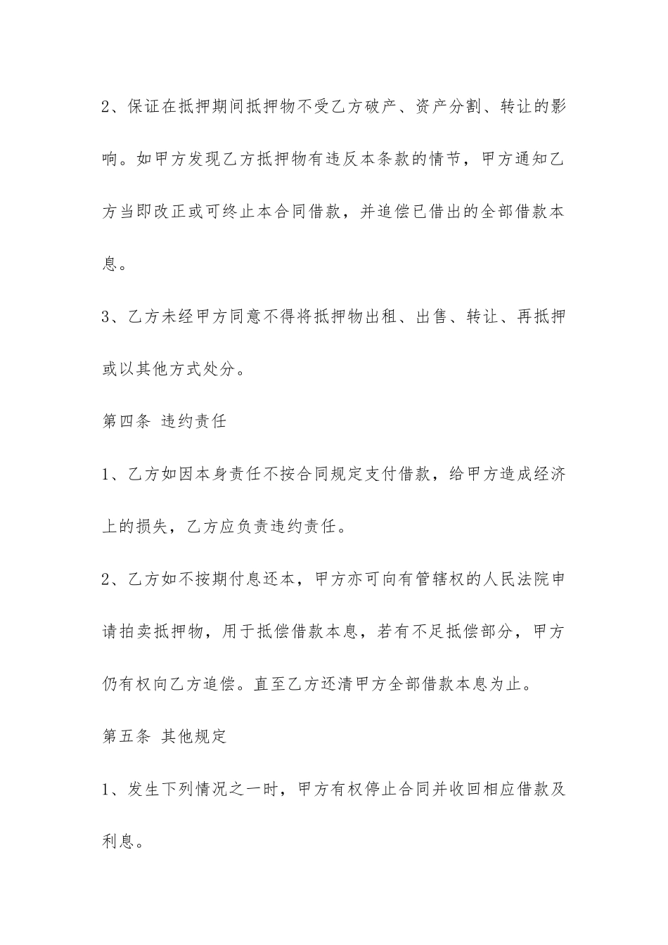 房屋买卖合同担保借款范本3篇-_第3页