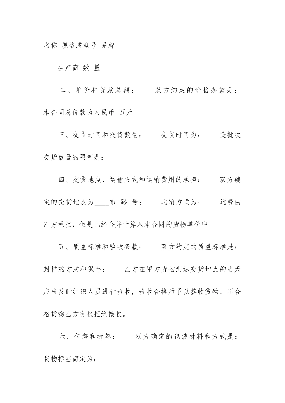 房屋买卖合同按揭贷款12篇-按揭贷款房屋买卖合同范本_第2页