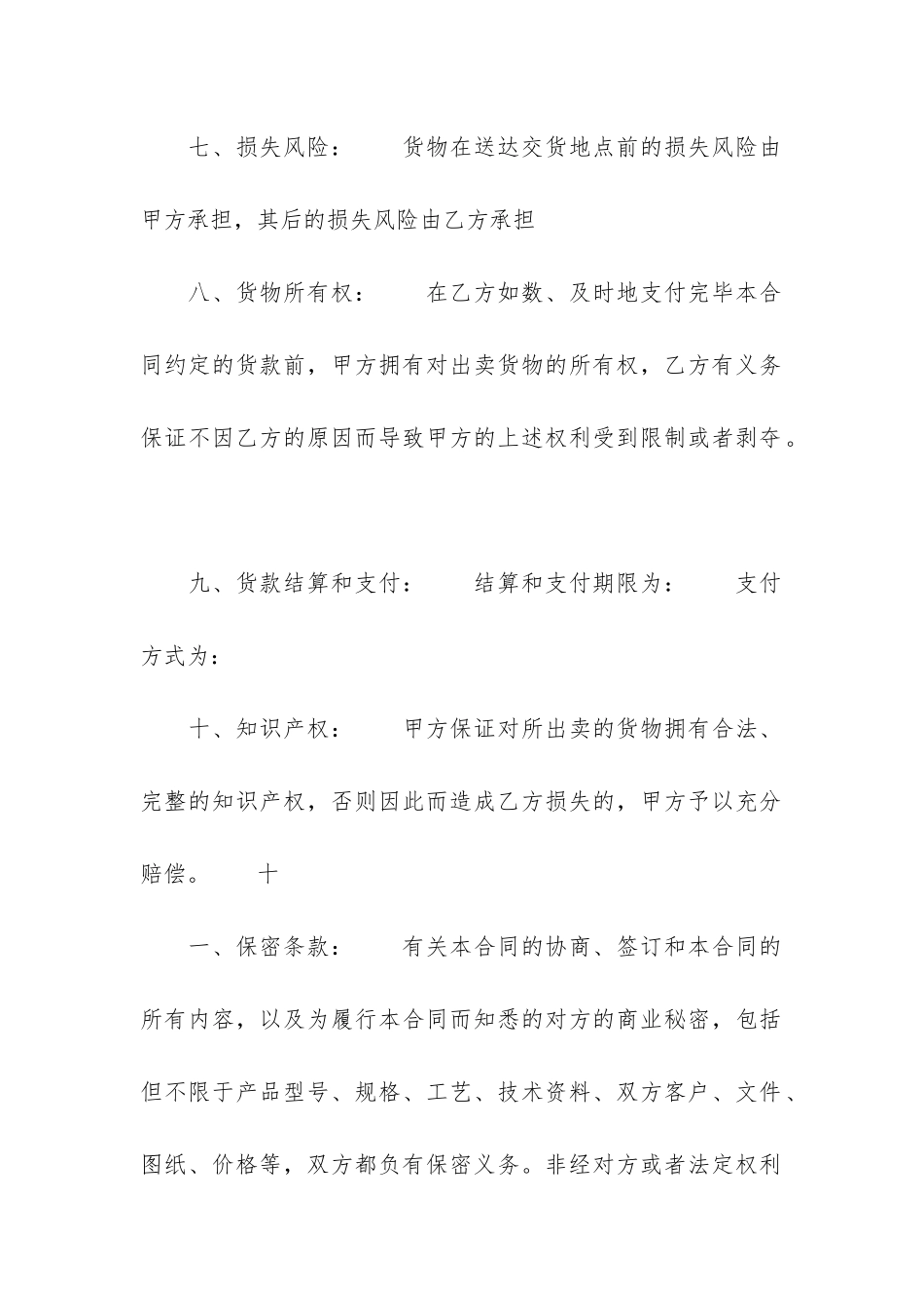 房屋买卖合同按揭贷款12篇-按揭贷款房屋买卖合同范本_第3页