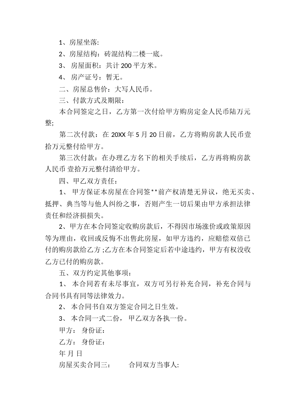 房屋买卖合同最新_第2页