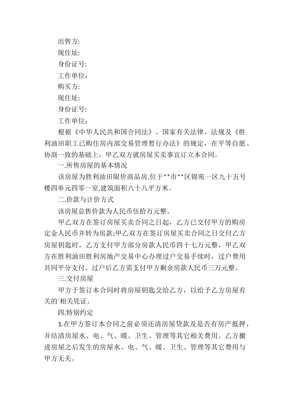 房屋买卖合同最新_第3页