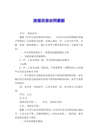 房屋买卖合同最新
