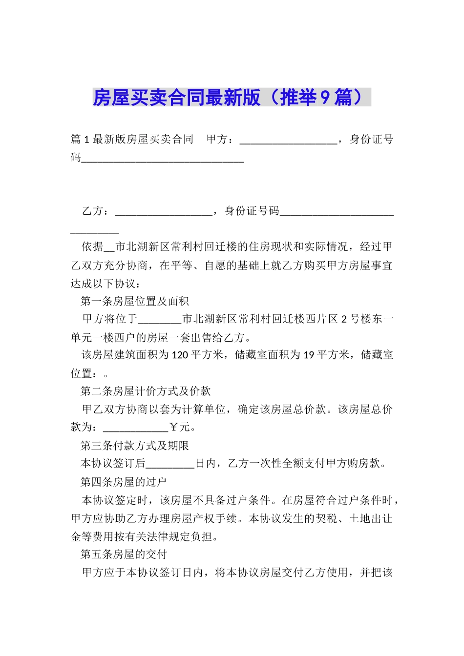 房屋买卖合同最新版_第1页