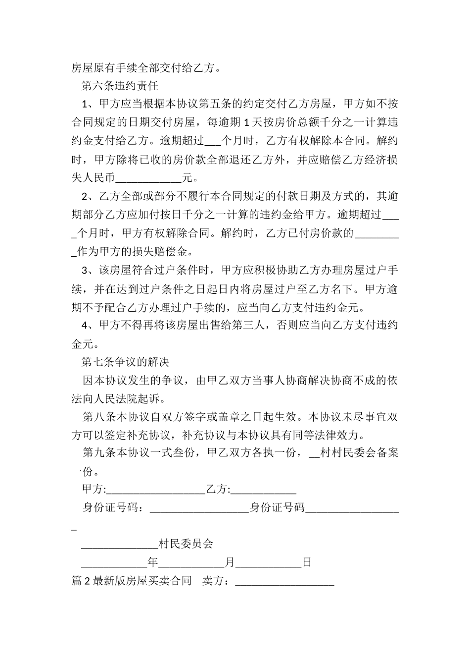 房屋买卖合同最新版_第2页