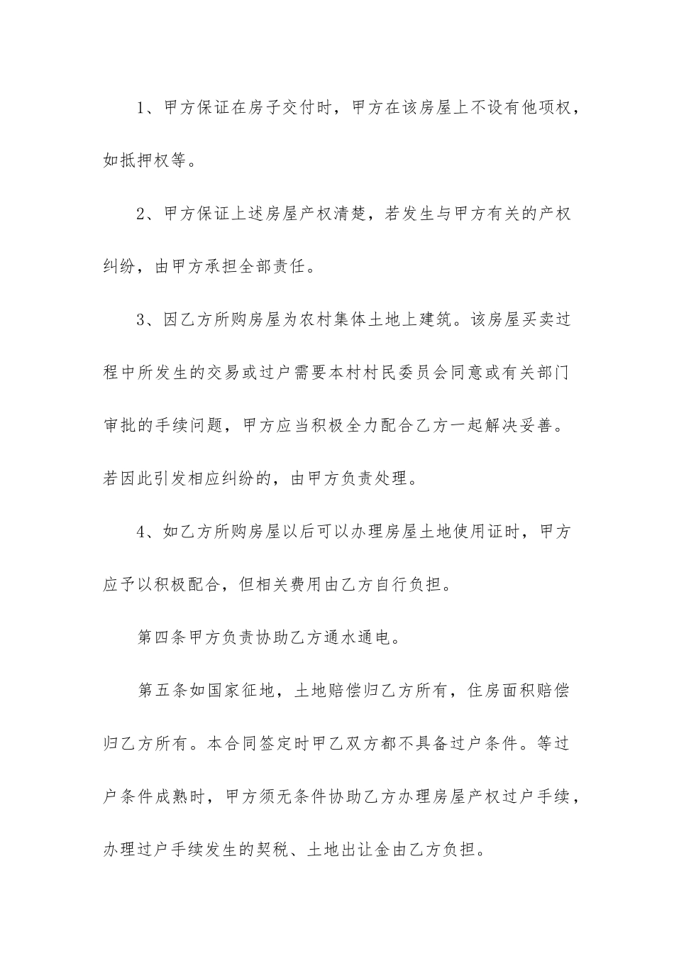 房屋买卖合同最新范本3篇_第2页