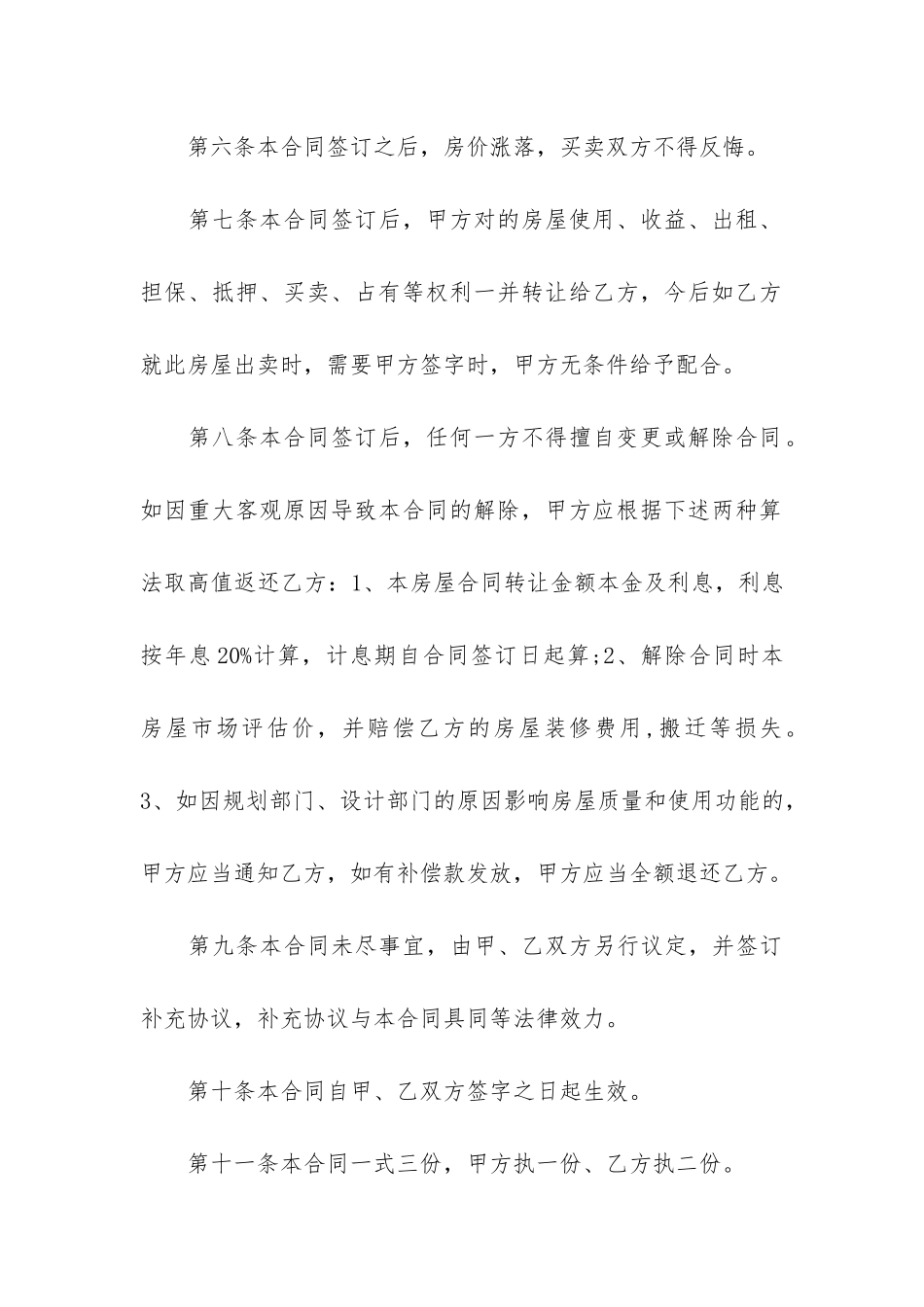 房屋买卖合同最新范本3篇_第3页