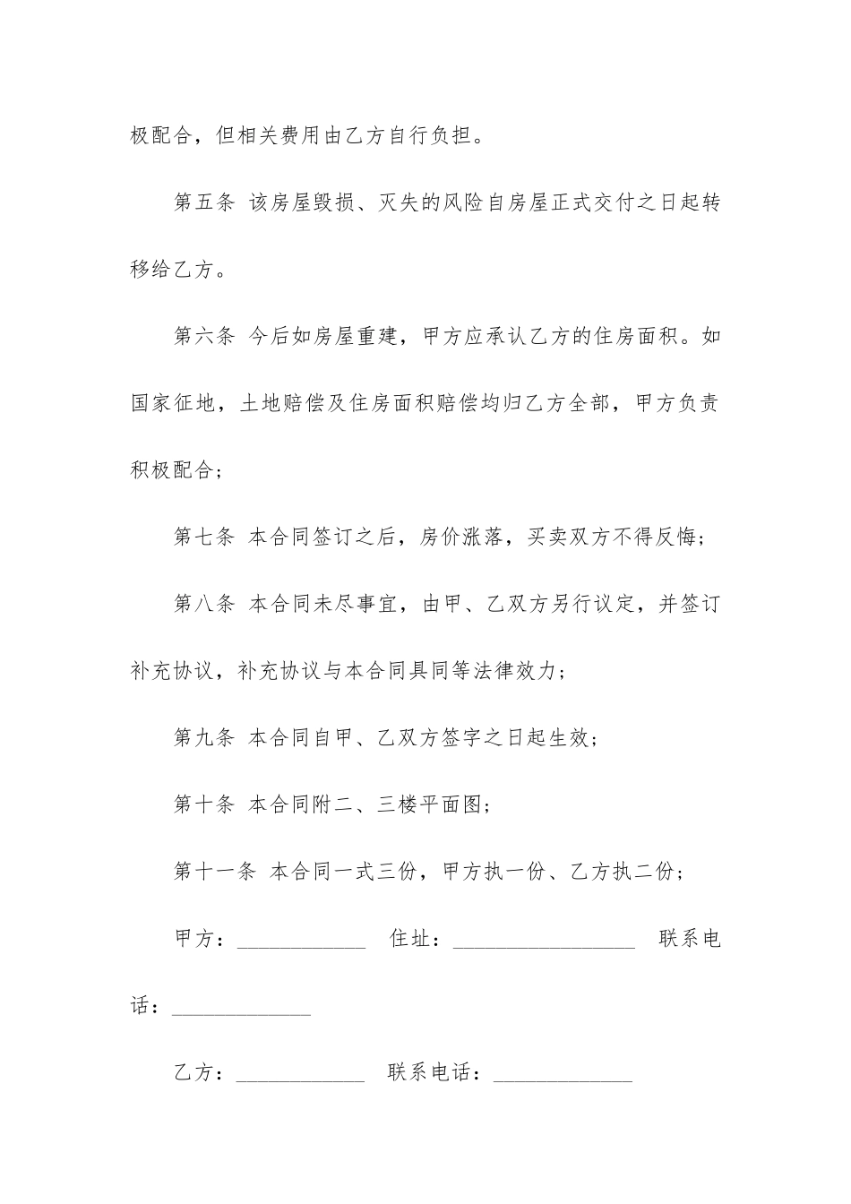 房屋买卖合同模板3篇_第3页