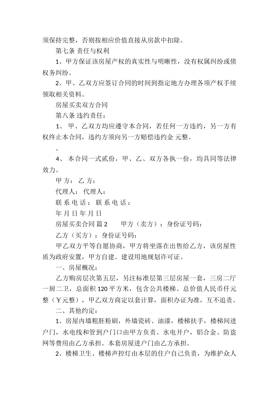房屋买卖合同模板_第2页