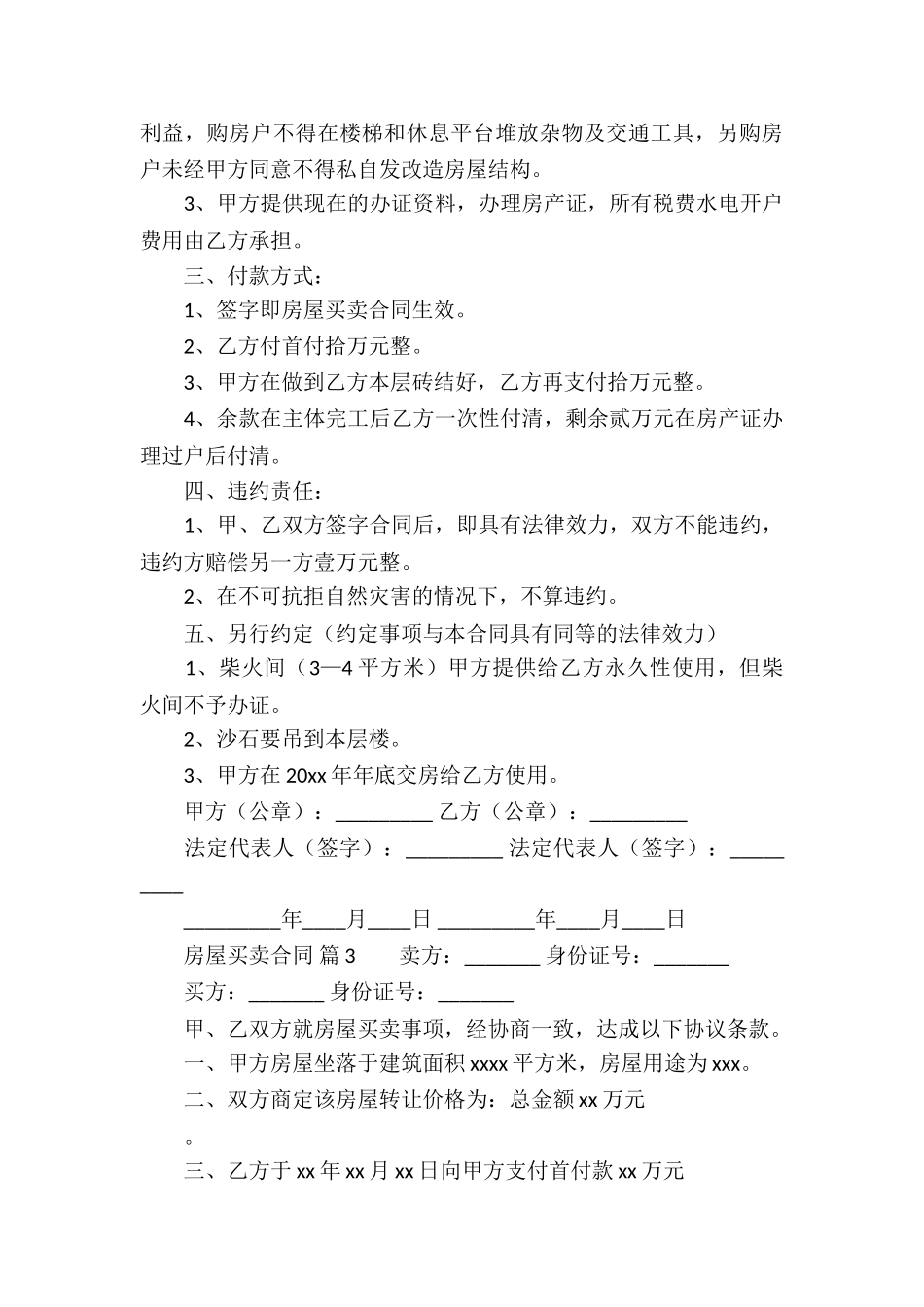 房屋买卖合同模板_第3页