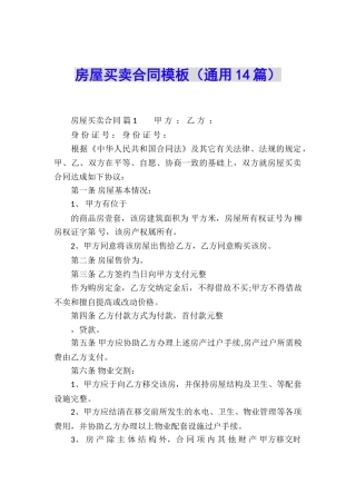 房屋买卖合同模板