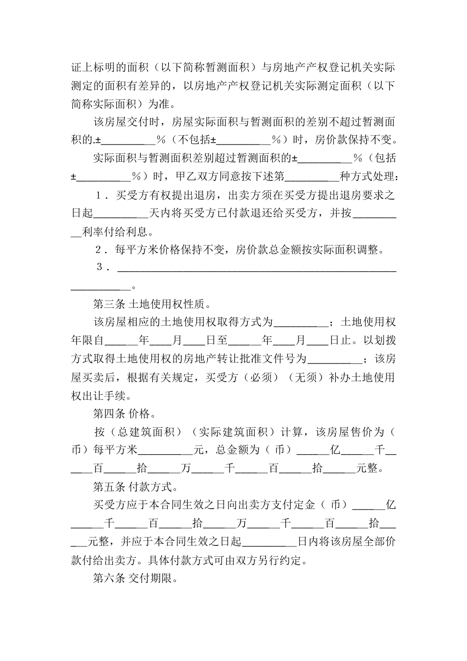 房屋买卖合同格式范本_第2页