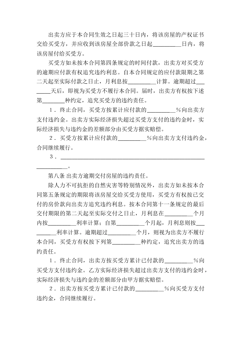 房屋买卖合同格式范本_第3页