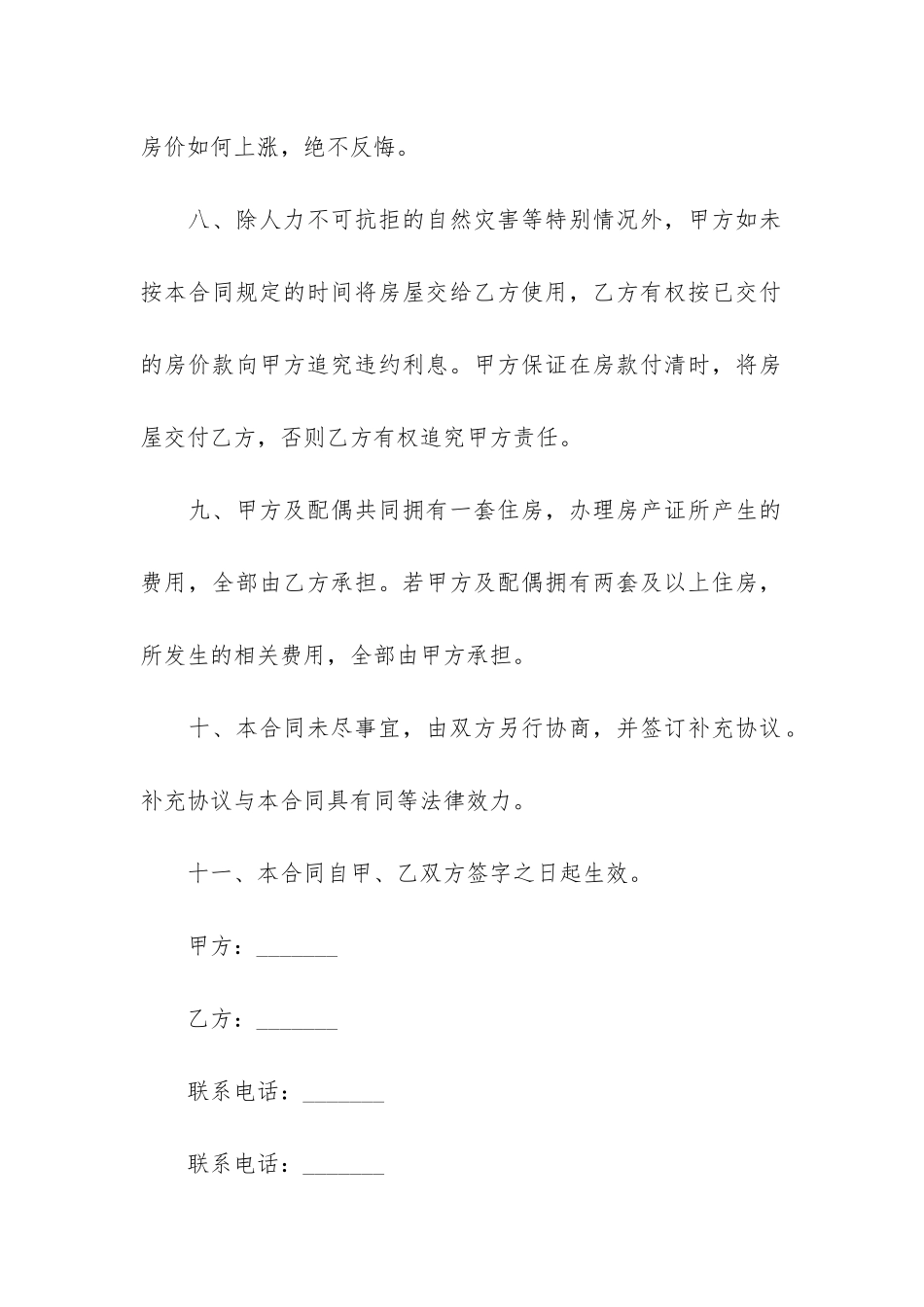 房屋买卖合同模板3篇-买卖房产合同模板_第3页