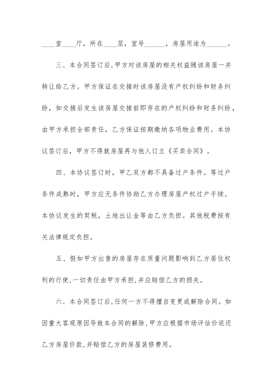 房屋买卖合同模板5篇-买卖房子合同模板_第2页