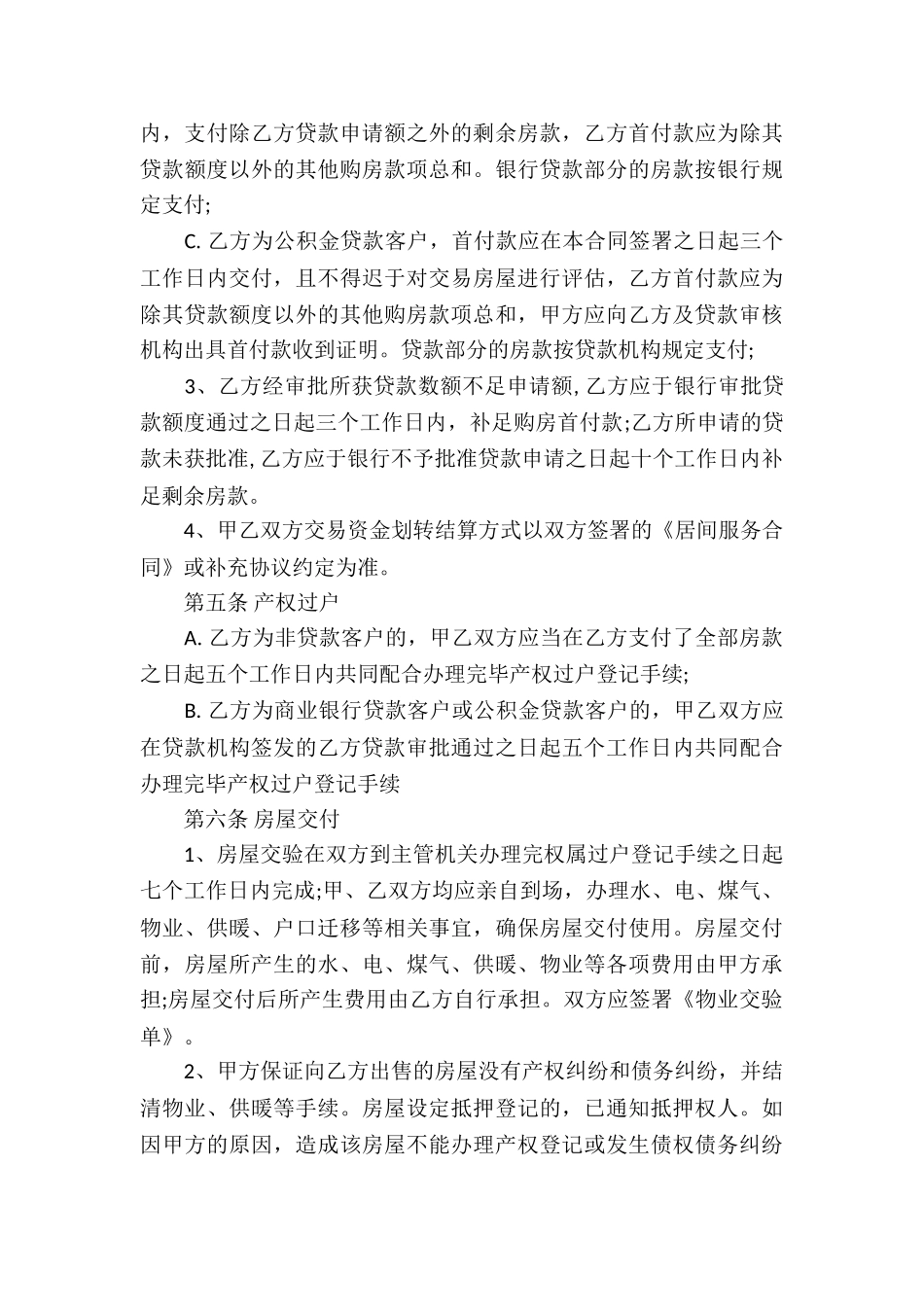 房屋买卖合同模板6篇_第3页