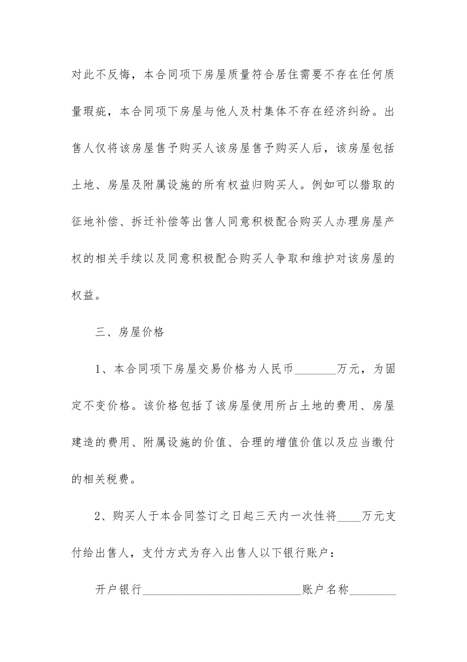 房屋买卖合同模板6篇-买卖房屋合同模版_第3页