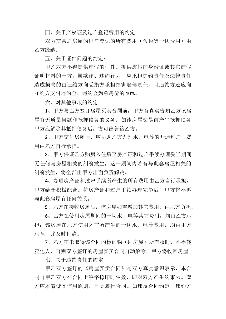 房屋买卖合同模板5篇_第2页