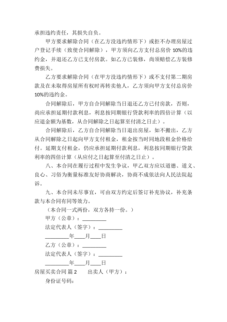 房屋买卖合同模板5篇_第3页