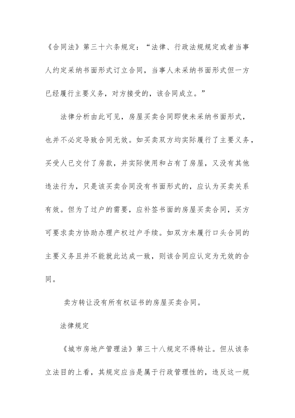 房屋买卖合同模板6篇-买卖房屋交易合同模板_第2页