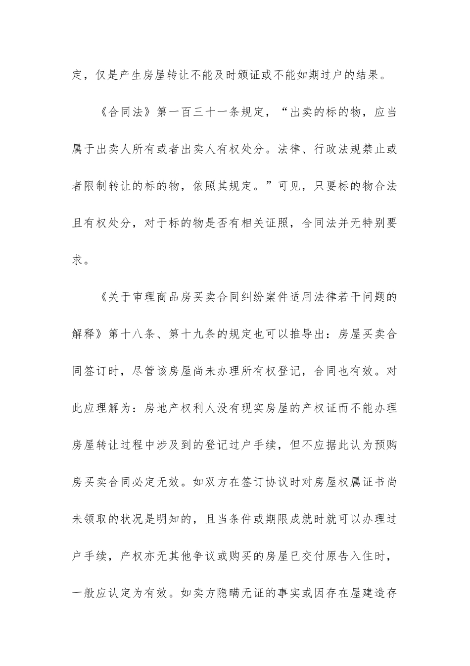 房屋买卖合同模板6篇-买卖房屋交易合同模板_第3页