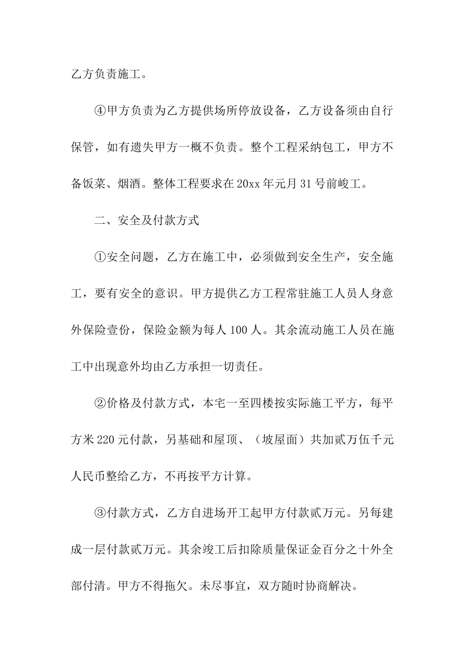 房屋买卖合同模板5篇_第2页