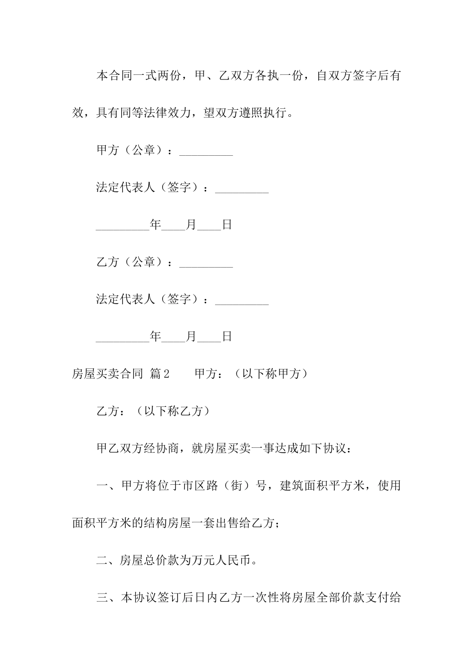 房屋买卖合同模板5篇_第3页