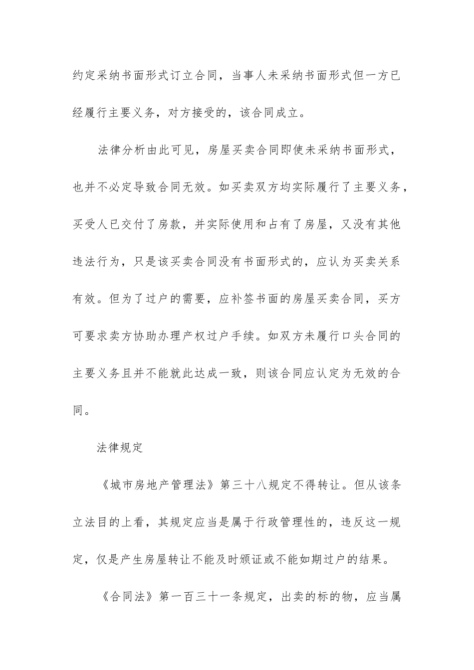 房屋买卖合同模板6篇_第2页