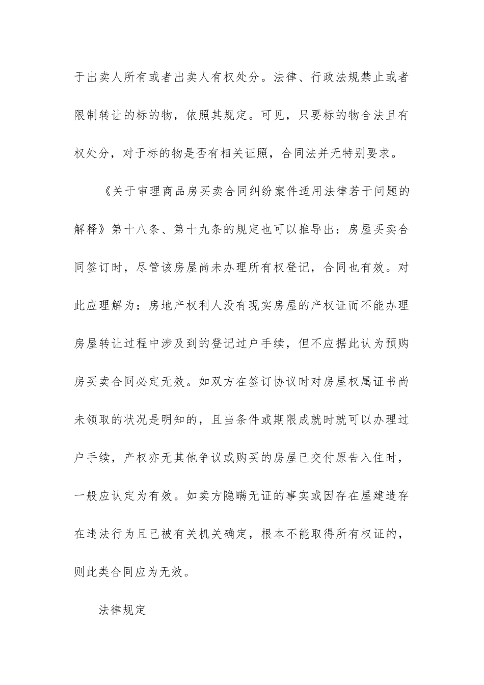 房屋买卖合同模板6篇_第3页