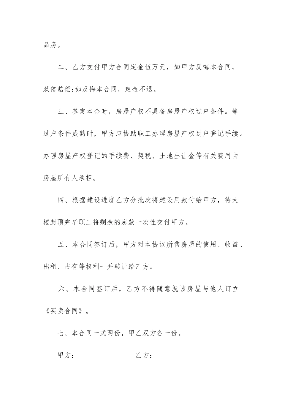 房屋买卖合同模板7篇-买卖房子合同模板_第2页