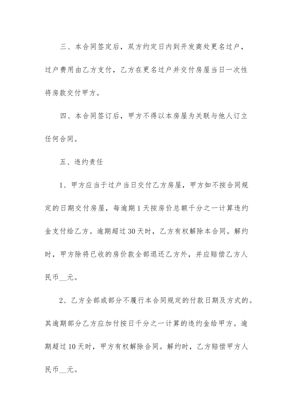 房屋买卖合同模板7篇-买卖房屋交易合同模板_第2页