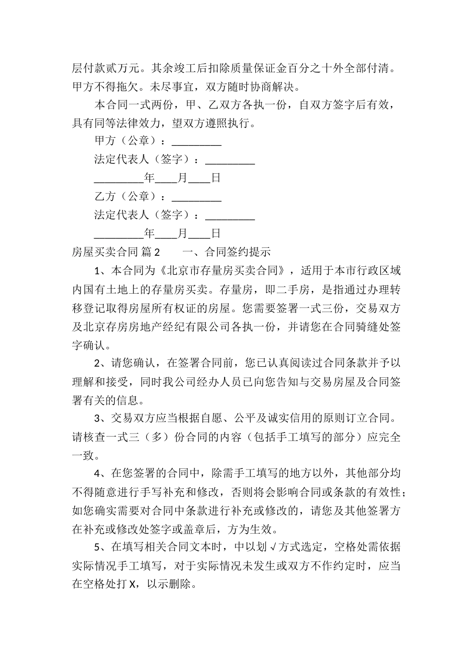 房屋买卖合同模板8篇_第2页