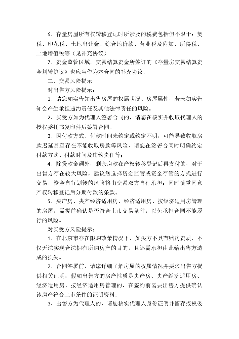 房屋买卖合同模板8篇_第3页