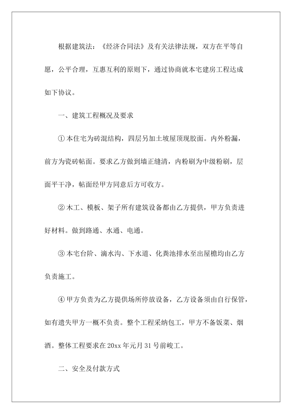 房屋买卖合同模板8篇农村房屋买卖合同模板房屋买卖合同模板_第3页