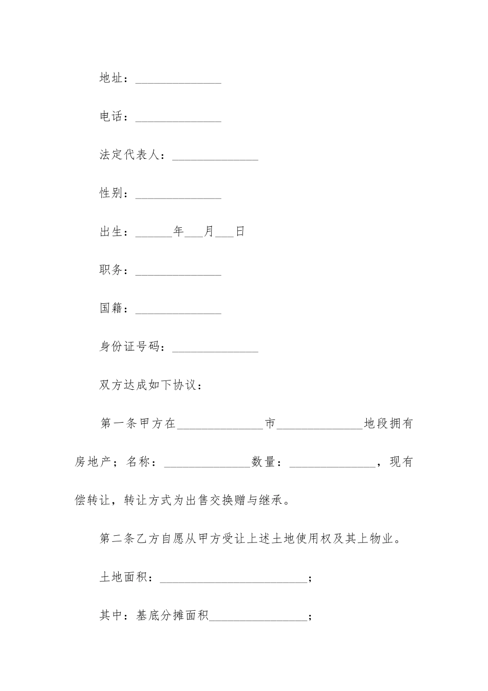 房屋买卖合同模板7篇-买卖房屋合同模版_第2页