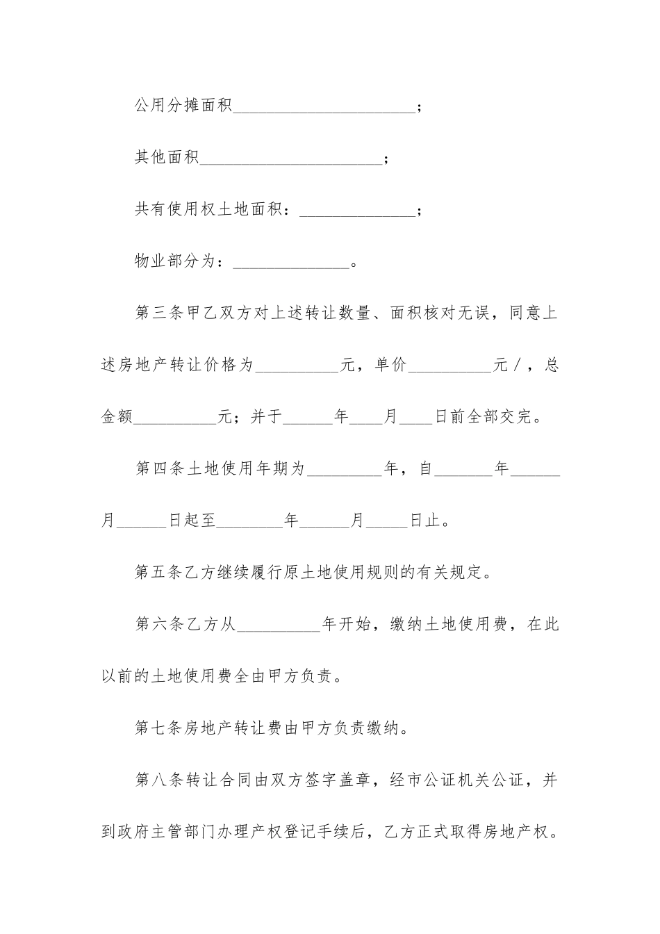 房屋买卖合同模板7篇-买卖房屋合同模版_第3页