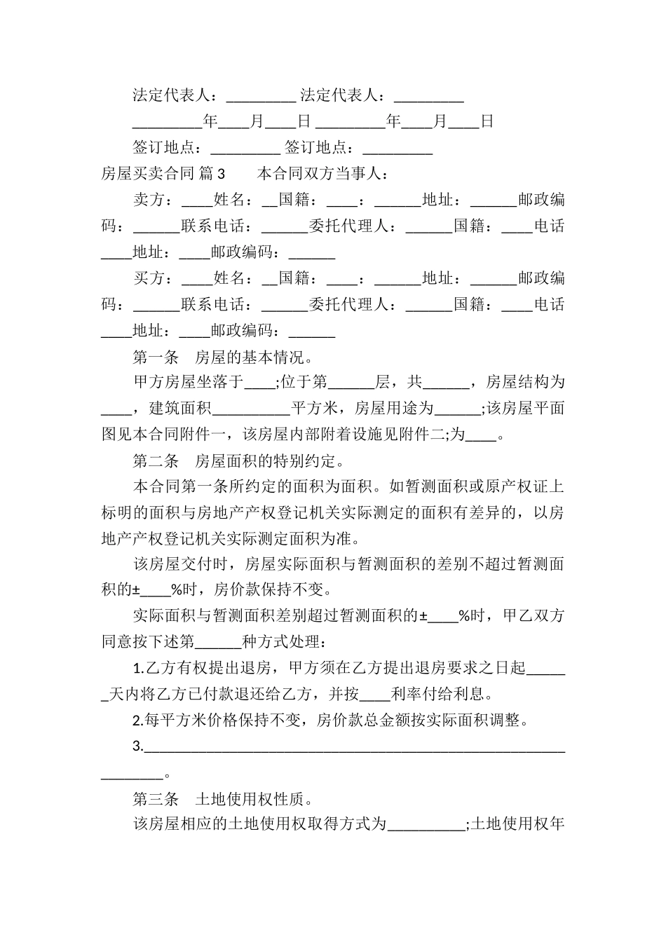 房屋买卖合同模板九篇_第3页