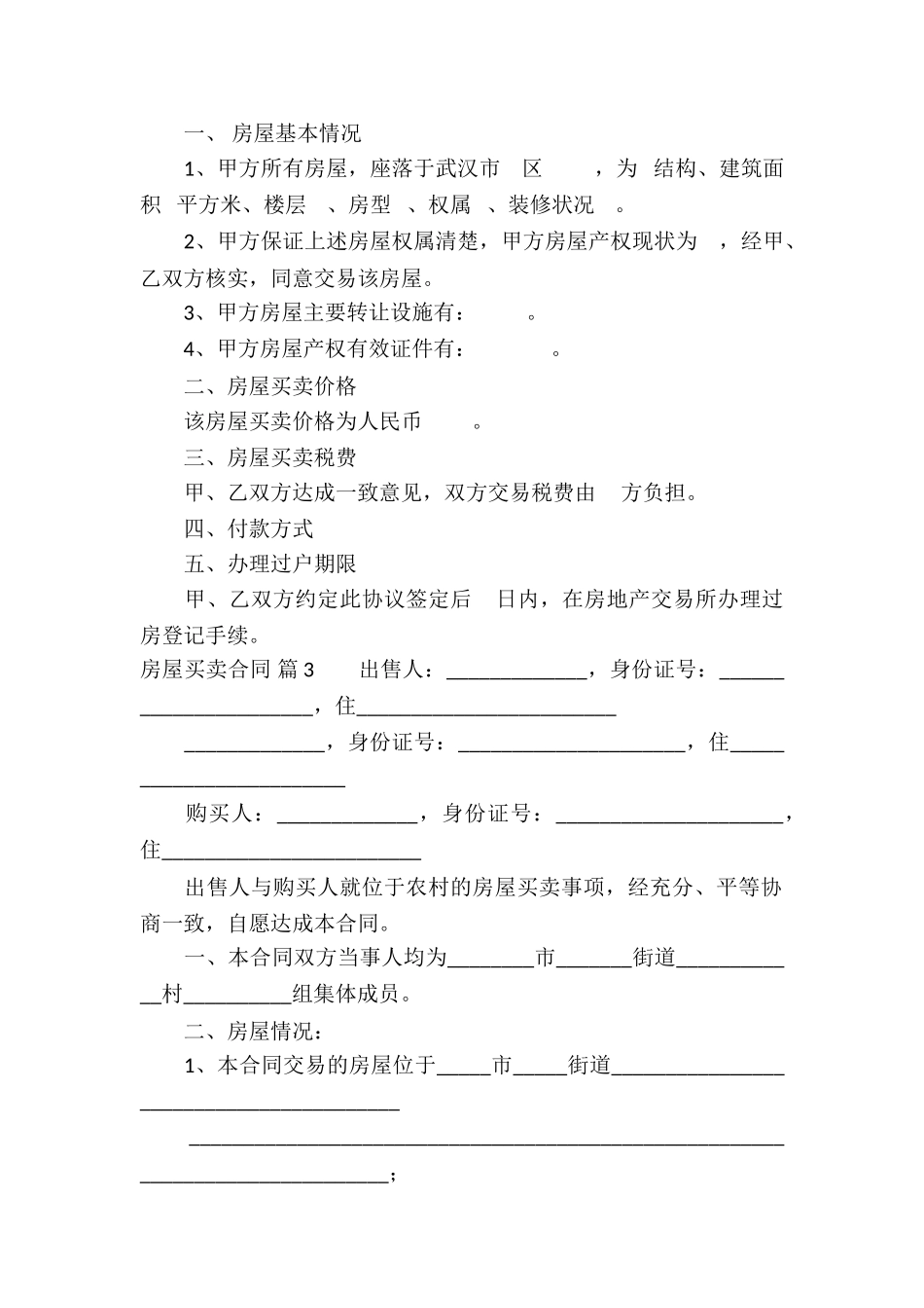 房屋买卖合同模板八篇_第2页