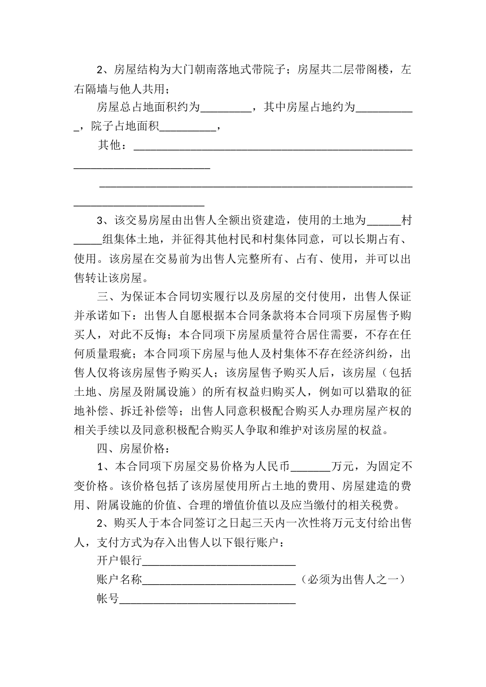 房屋买卖合同模板八篇_第3页