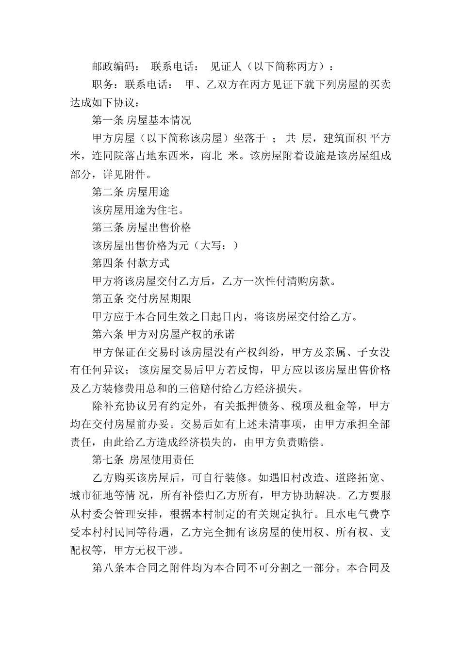 房屋买卖合同模板合集10篇_第2页