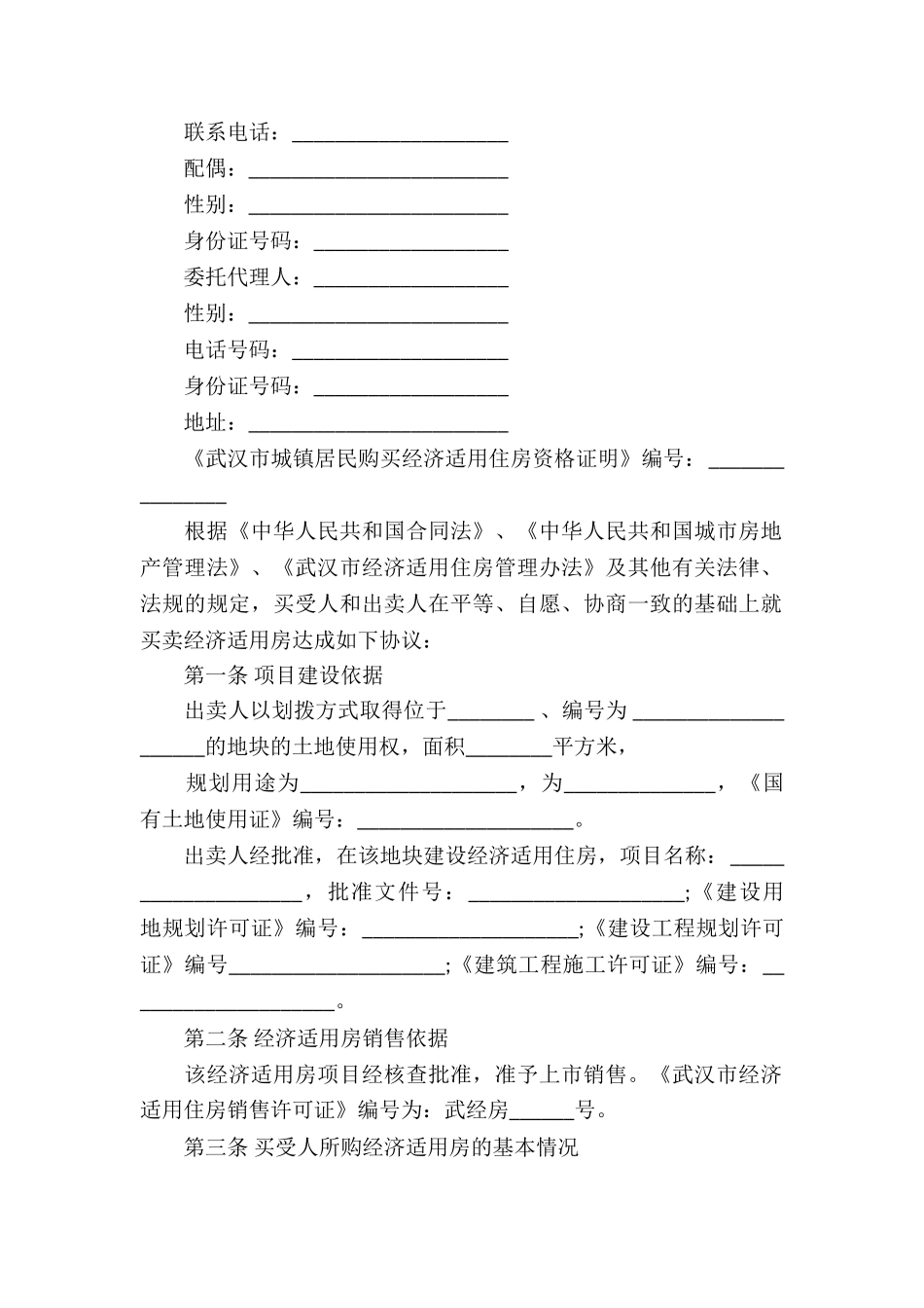 房屋买卖合同模板五篇_第2页