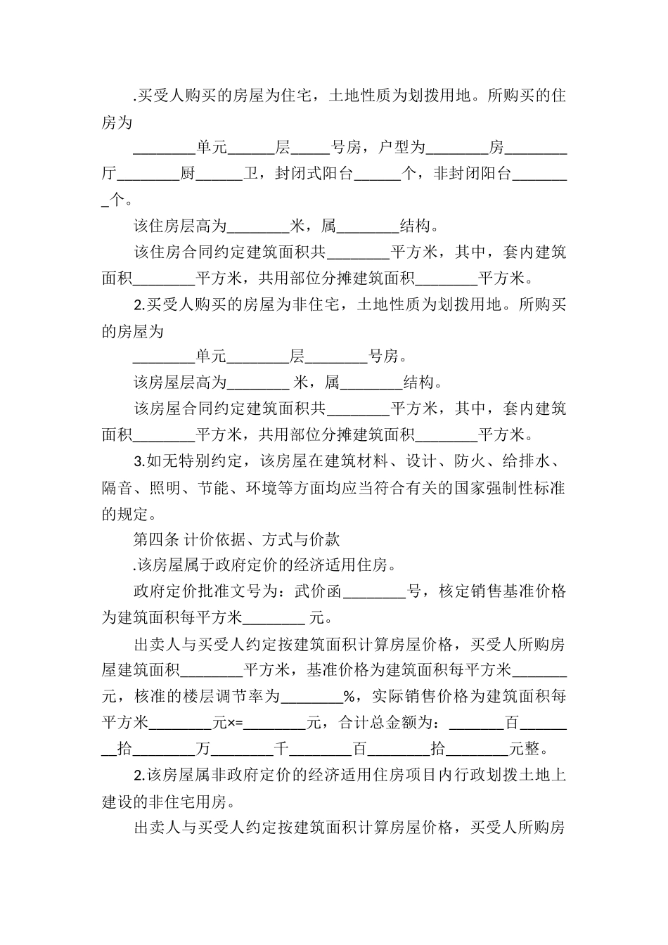 房屋买卖合同模板五篇_第3页